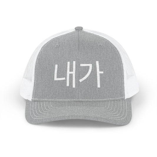 Trucker Cap Korean Meme Embroidery Hat